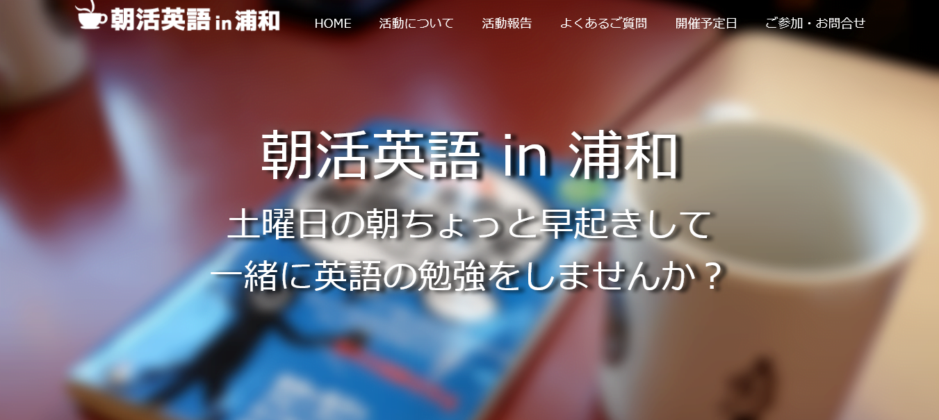 朝活英語 in 浦和